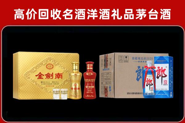 南通市如皋市回收剑南春酒